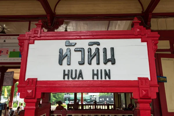 Hua Hin banner na dworcu kolejowym — Zdjęcie stockowe