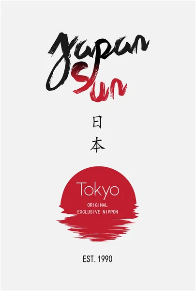 Slogan Sol Japão Com Ilustração Sol Vermelho — Vetor de Stock