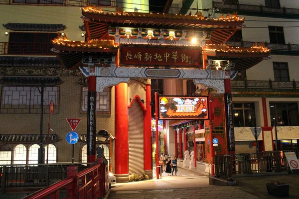 Porte Entrée Nagasaki Chinatown Nuit Point Repère Ville Prise Août — Photo