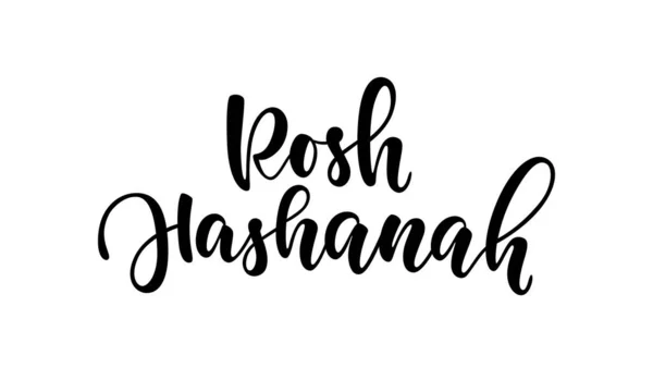 ロシュHashanah手の文字を描いた ユダヤ人の祝日 ヘブライ語で新年をお祝いします ホリデーグリーティングカードや招待状 バナー ポスター ロゴをデザインするためのテンプレート ベクターイラスト — ストックベクタ