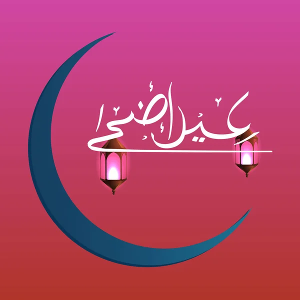 Eid Kurban Bayramı Urduca Hat Eid Kurban Bayramı Için Poster — Stok Vektör