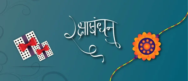 Conception Bannière Raksha Bandhan Avec Rakhi Boîtes Cadeaux — Image vectorielle