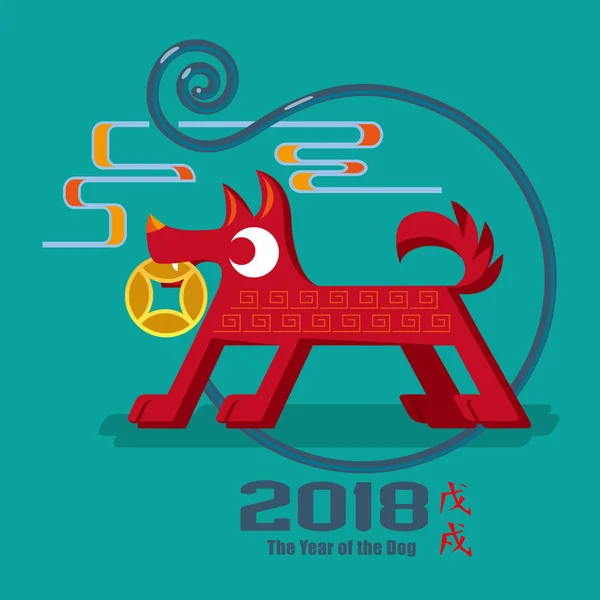 Ikon Grafis Tahun Anjing Cina 2018 - Stok Vektor