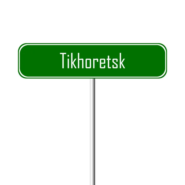 Tikhoretsk Town Sign Place Name Sign — Stok Foto