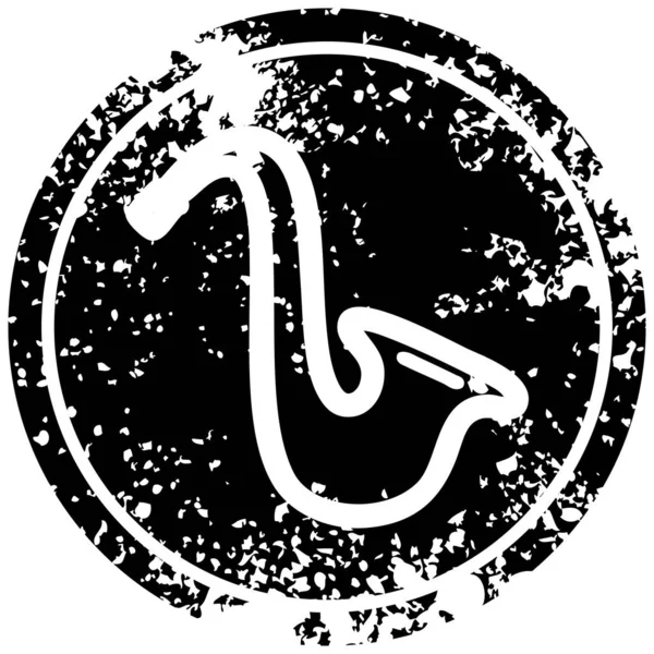 Символ Иконы Саксофона Музыкального Инструмента — стоковый вектор