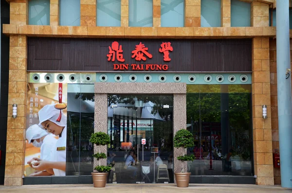 Singapore Juni 2018 Michelin Star Ausgezeichnet Din Tai Fung Zählt — Stockfoto