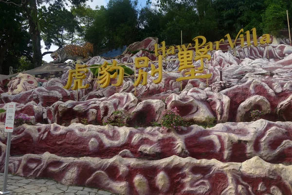 Singapore Juni 2018 Visa Haw Par Villa Trädgårdar Singapore Parken — Stockfoto