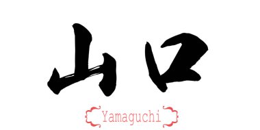 Hat tek kelimeyle Yamaguchi, beyaz arka plan. Çince veya Japonca. 3D render