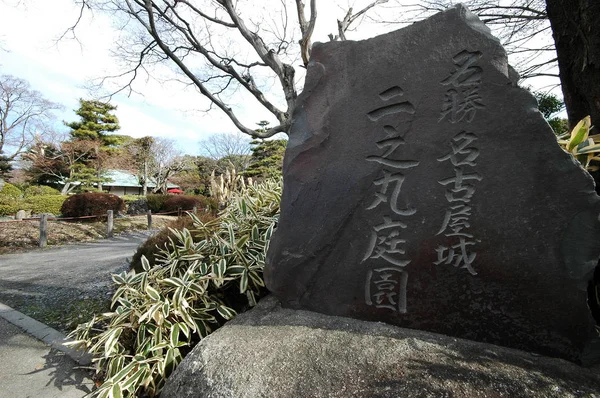 Нагоя Японія Квітня 2018 Сад Замок Розташований Nagoya Замок Синє — стокове фото
