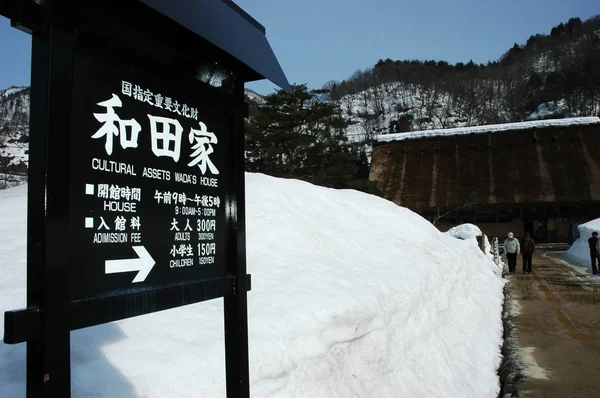 日本白河 2018年2月23日 白川乡在日本过冬 白川乡位于岐阜州 — 图库照片