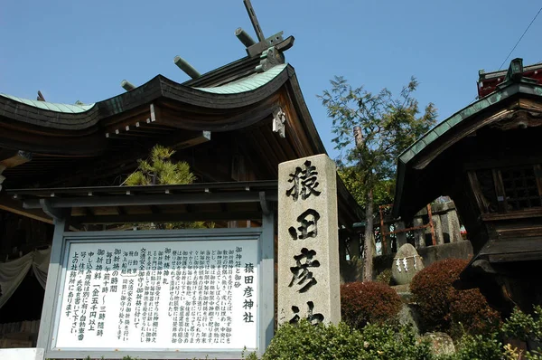 Inuyama Japón Abr 2018 Santuario Sarutahiko Castillo Inuyama Prefectura Aichi —  Fotos de Stock