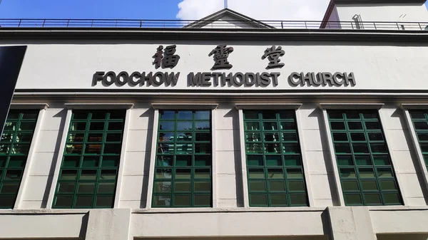 シンガポールのリトル・インディアのフーホー・メソジスト教会 — ストック写真