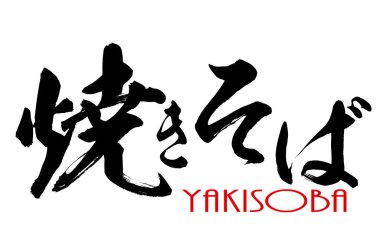 Yakisoba Japon kaligrafisi