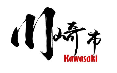 Kawasaki şehrinin Japonca kelimesi