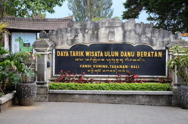 Entrance of Ulun Danu Beratan Temple in Bali, Indonesia — Stockfoto