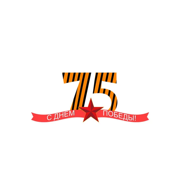 Mayıs vektör çizim sanat dokuzuncu Bayramı. Tercüme Rusça yazıtlar: zafer günü