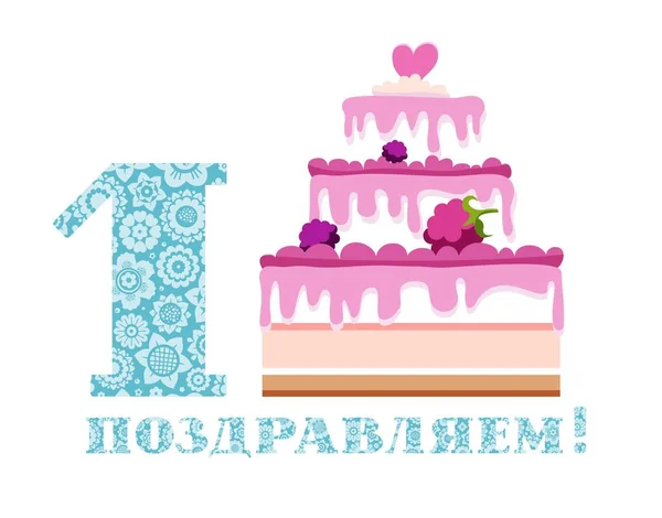Félicitations Gâteau Aux Baies Russe Blanc Bleu Vecteur Joyeux Anniversaire — Image vectorielle