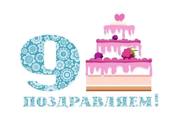 Félicitations Ans Gâteau Aux Baies Russe Blanc Bleu Vecteur Joyeux — Image vectorielle