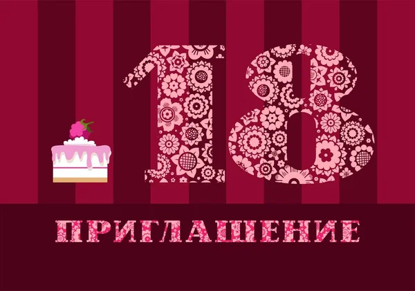 Uitnodiging Achttien Jaar Oud Raspberry Cake Russische Taal Vector Kaart — Stockvector