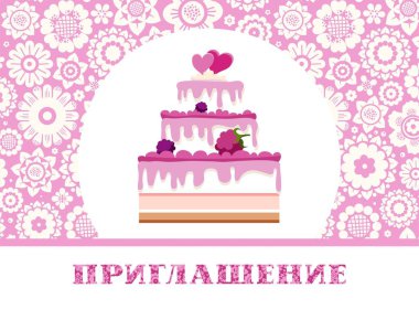 Kutlama, berry kek, Rus, pembe, çiçek, davete vektör. Renk Kartelası. Bir tatil, olay, kutlama için davet. Rusça 