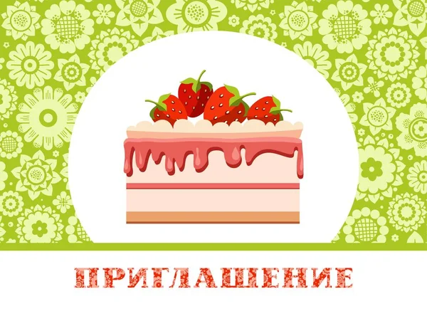 Invitation Célébration Gâteau Aux Fraises Russe Vert Floral Vecteur Carte — Image vectorielle