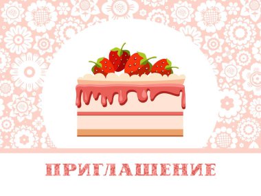 Kutlama, çilekli pasta, Rusya, pembe, çiçek, vektör davetiyesi. Renk Kartelası. Bir tatil, olay, olay davetiyesi. Rusça 