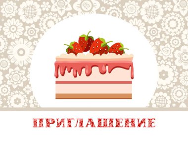 Kutlama, çilekli pasta, Rus, gri, çiçek, davete vektör. Renk Kartelası. Bir tatil, olay, olay davetiyesi. Rusça 