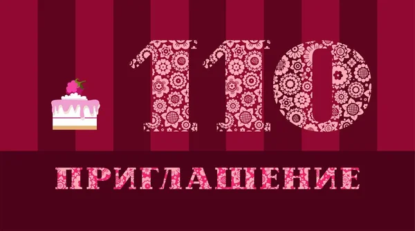 Uitnodiging 110 Jaar Oude Raspberry Cake Russische Taal Vector Kaart — Stockvector