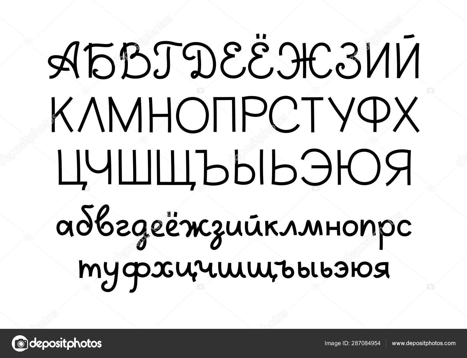 Рукописный Шрифт Русский Тонкий Черный Вектор Черный Русский.