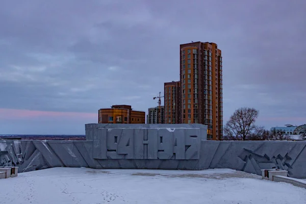 俄罗斯哈巴罗夫斯克-2018年12月30日: 纪念伟大卫国战争胜利40周年的光荣广场. — 图库照片