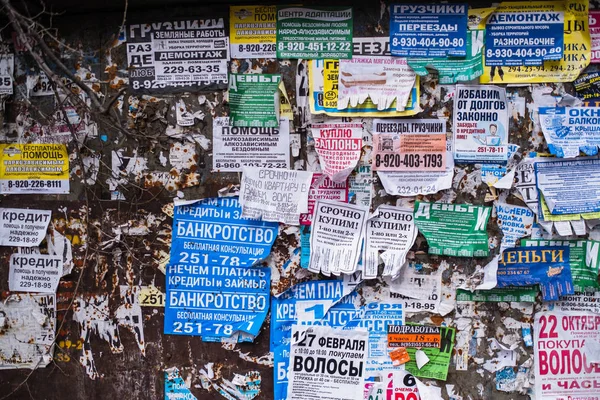 Βορόνεζ Ρωσία Μαρ 2019 Τοίχος Καλύπτεται Παλιές Διαφημίσεις Αυτή Στιγμή — Φωτογραφία Αρχείου
