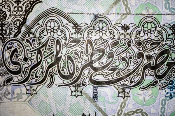 Banknote Üzerine Bir Riyal Yazıtı Macro Çekimi