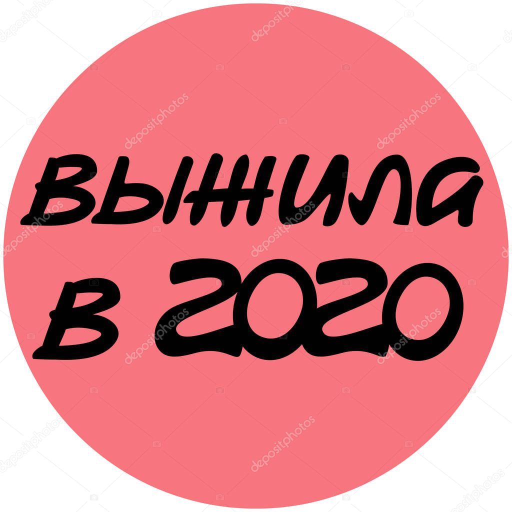 Round sticker with funny sign in russian language, survived in 2020 for women, black on peach color vector lettering in handwritten style