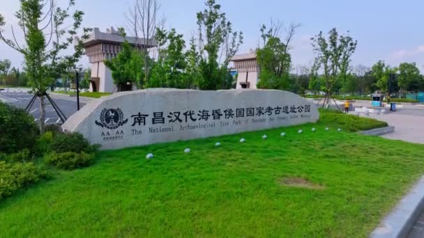 Park Dziedzictwa Dynastii Nanchang Han Narodowy Park Stanowiska Archeologicznego — Wideo stockowe