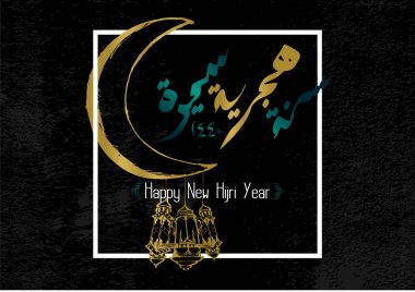 İslam tebrik tasarlamak vektör yeni Hicri yıl. Arapça hat ve çerçeve vektör çizim ES'lerle 10 ay.