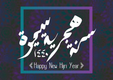 Renkli yeni Hicri yıl kutlama tasarım Arapça hat vektör ile tebrik.