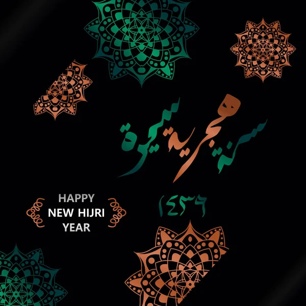 Vector Happy New Hijri Year Design Salut Islamic Caligrafie Arabă — Vector de stoc