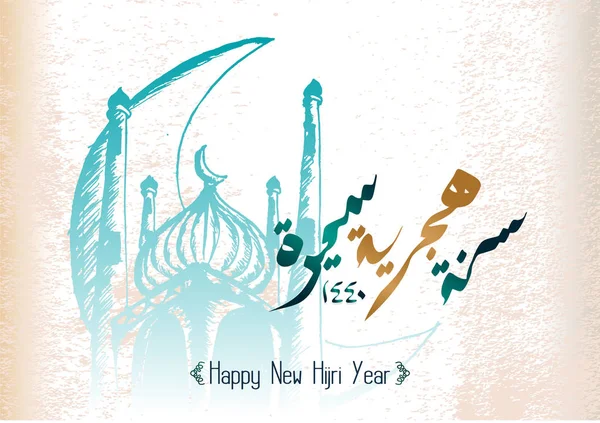 Yeni Hicri 1440 yıl tasarım ES'lerle Arapça hat ve Camii elle çizilmiş vektör çizim 10 tebrik.