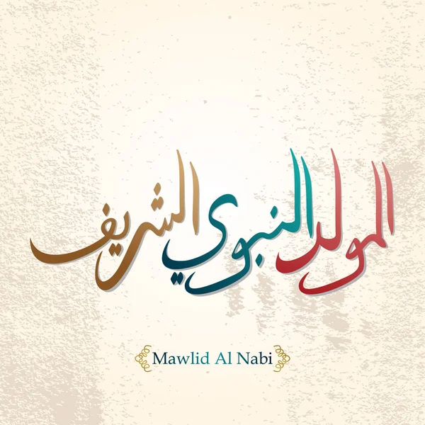 Mawlid al nabi vektör. Arapça hat sanatı tarzında tasarımı ile çeviri Arapça - peygamber Muhammed'in Doğum günü tebrik kutlama
