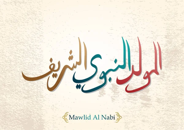 Vector Mawlid Nabi Diseño Saludo Celebración Con Traducción Arabic Cumpleaños — Vector de stock