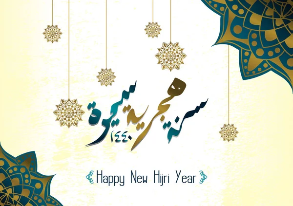 Mutlu yeni Hicri yıl vektör çizim mandala ve Arapça hat tasarımını tebrik. Müslüman kutlama için yaratıcı tasarım.
