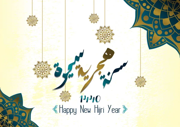 Vektör lüks yeni Hicri Yılınız kutlu olsun afiş afiş tasarımı, Arapça hat ile.