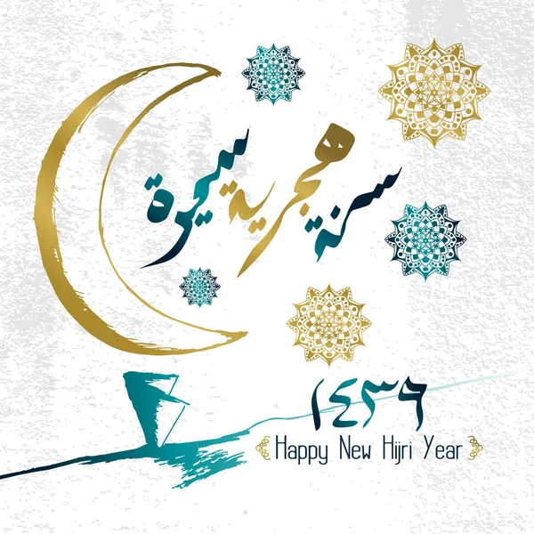 Happy New Hijri Anul 1439 Salut Design Caligrafie Arabică Luna — Vector de stoc