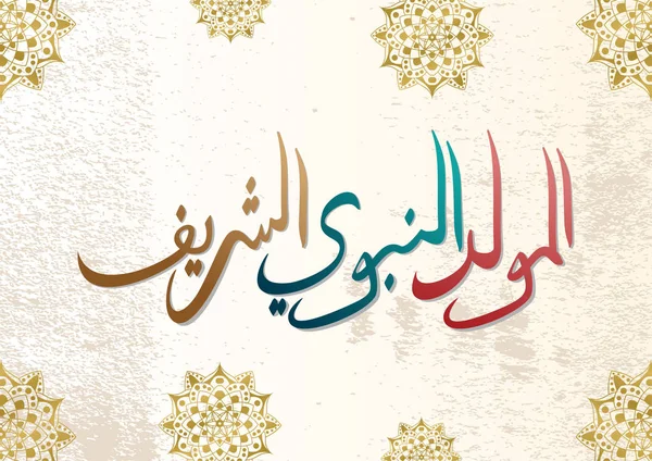 Mawlid al nabi vektör. Arapça hat sanatı tarzında tasarımı ile çeviri Arapça - peygamber Muhammed'in Doğum günü tebrik kutlama