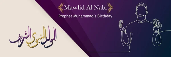Mawlid Nabi Saúda Banner Design Com Oração Muçulmana Desenho Linha — Vetor de Stock