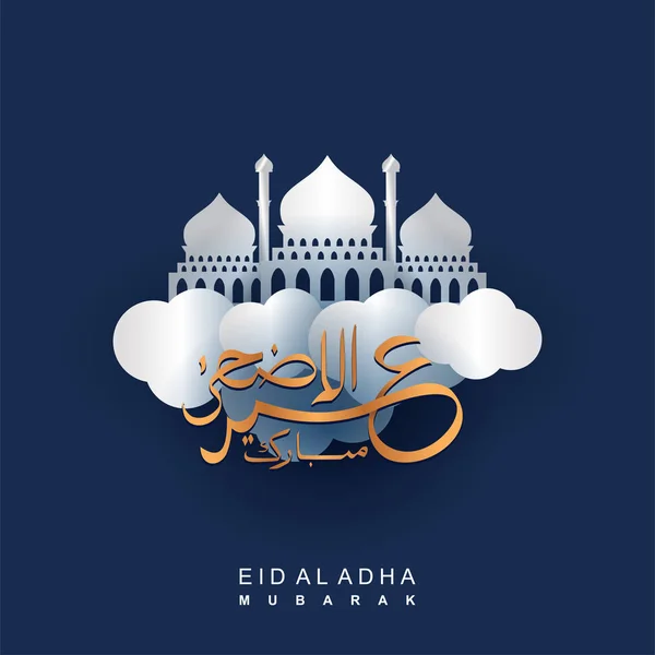 Eid al Adha papper skära konst av moskén flyger med kunde banner, affisch eller bakgrund med arabiska kalligrafi för muslimska samfundet firande blå färger design — Stock vektor