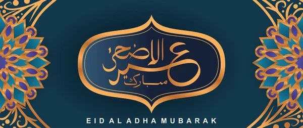 Vector Eid al adha mubarak greeting design banner with frame gold and blue colors luxury design for islamic community holiday — Stock Vector