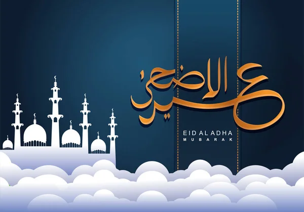 Cami ve bulut kağıt kesim sanatı ile Eid al Adha tebrik kartı. Arapça kaligrafi 3D trendy ve lüks tasarım. — Stok Vektör