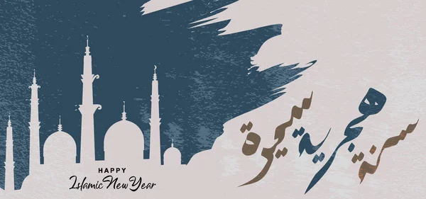 Vintage islamice salut design Hijri nou an cu cerneală spalsh și siluetă moschee. Caligrafie arabă fundal retro elegant. Traducere în arabă: Happy New Hijri year . — Vector de stoc