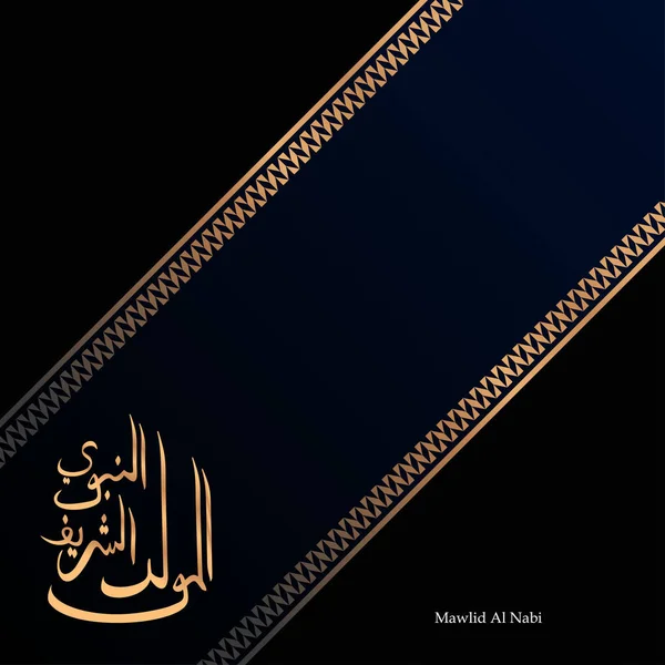 Caligrafía árabe islámica de Mawlid al-Nabi al-Sharif "traducir Nacimiento del Profeta" tarjeta de felicitación. Ilustración vectorial eps 10 diseño elegante . — Vector de stock
